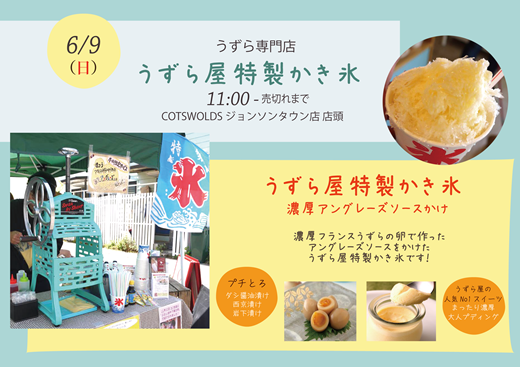 mini6月9日うずら屋-005.png