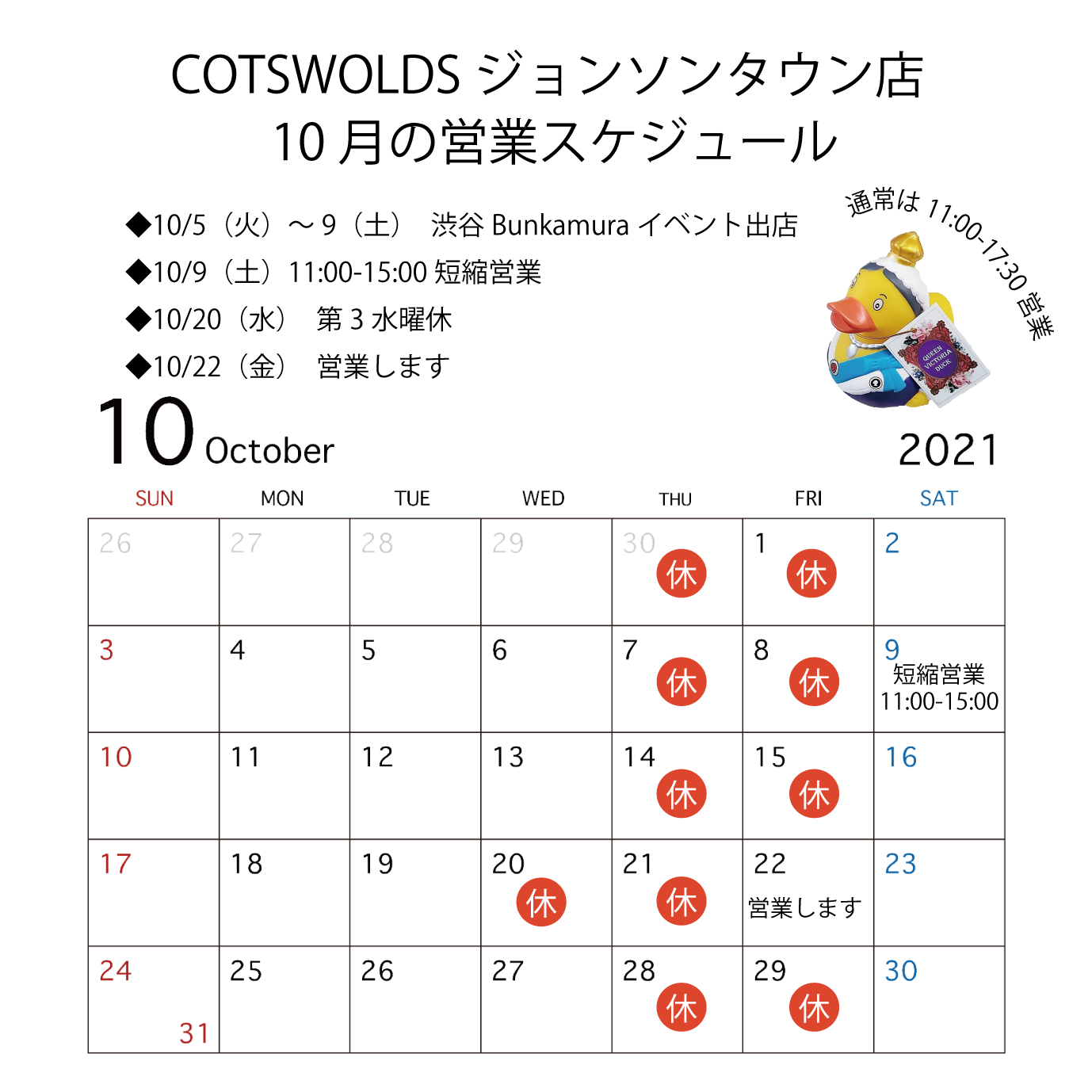 10月ジョンソンタウン店カレンダー正方形.png