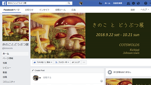 2018きのこfb.png