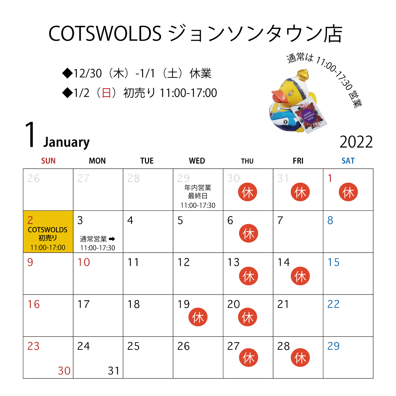 2022年1月ジョンソンタウン店カレンダー正方形.png