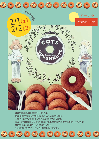 2月2日ドーナツ.png