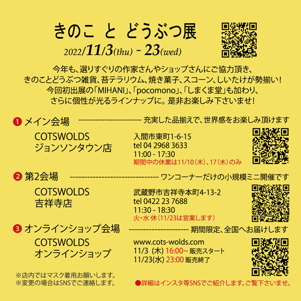 きのことどうぶつ展2022裏web正方形-s.png