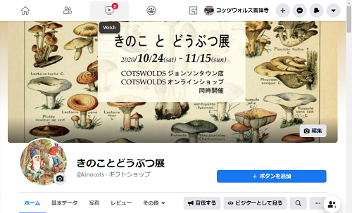 きのこフェイスブック.png