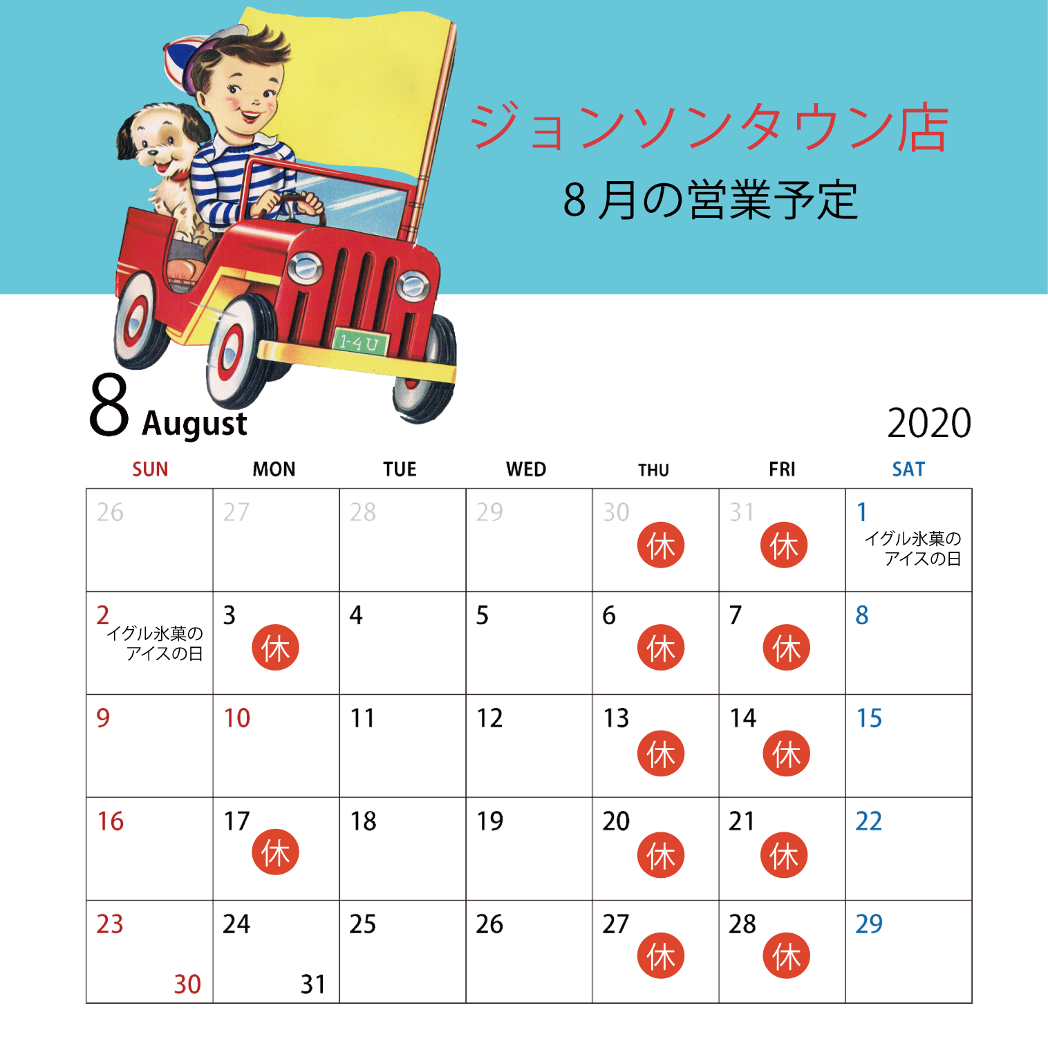 ジョンソンタウン店8月カレンダー_web用正方形.png