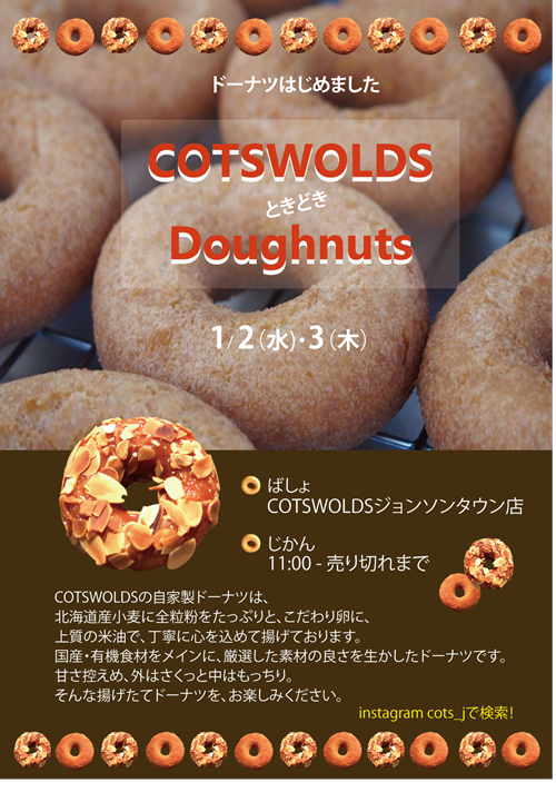 ドーナツ1月2日3日.png