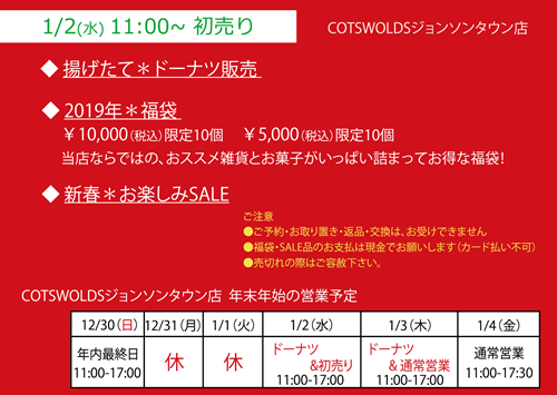 ドーナツ1月2日3日web.png