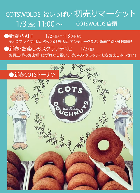 cots1月初売り_web-001.png