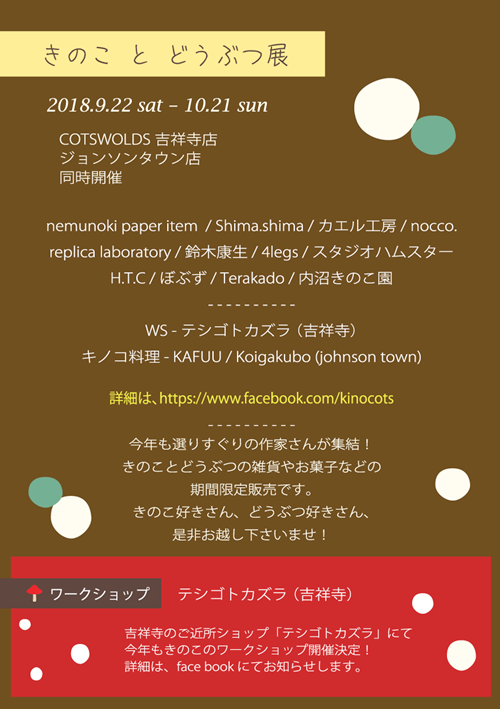 cots2018きのこ文字部分A5-001.png