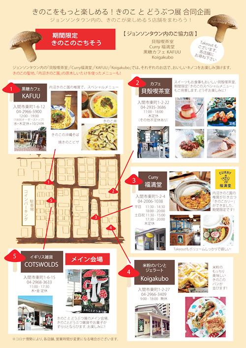 cots2020年きのことどうぶつ展_A5_2.png