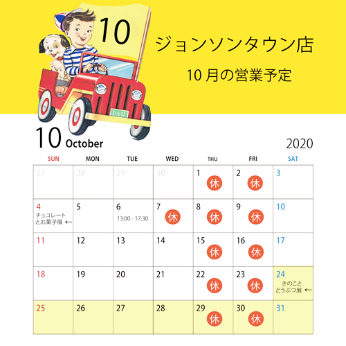 cotsジョンソンタウン店10月カレンダー_web用正方形.png