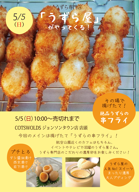 miniうずら屋5月-002.png