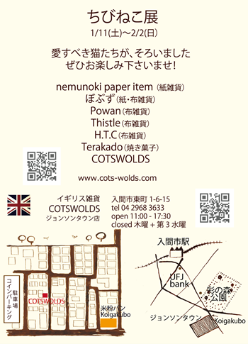 miniちびねこ展ジョンソンタウン-001.png
