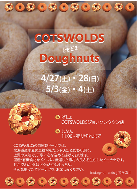 miniドーナツGW-001.png