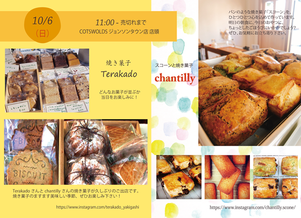 miniterakado_chantilly10月-001.png
